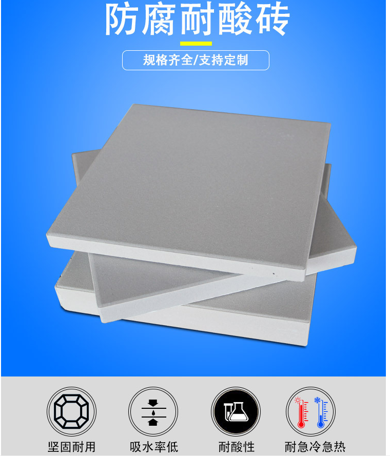 耐酸瓷磚產(chǎn)品應(yīng)用及顏色；